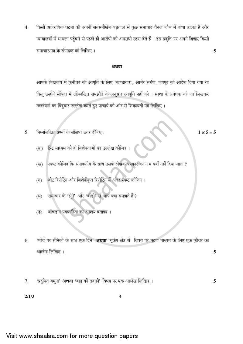 Hindi (Core) 2015-2016 - CBSE 12th - Class 12 - CBSE (Central Board of Secondary Education) question paper with PDF download