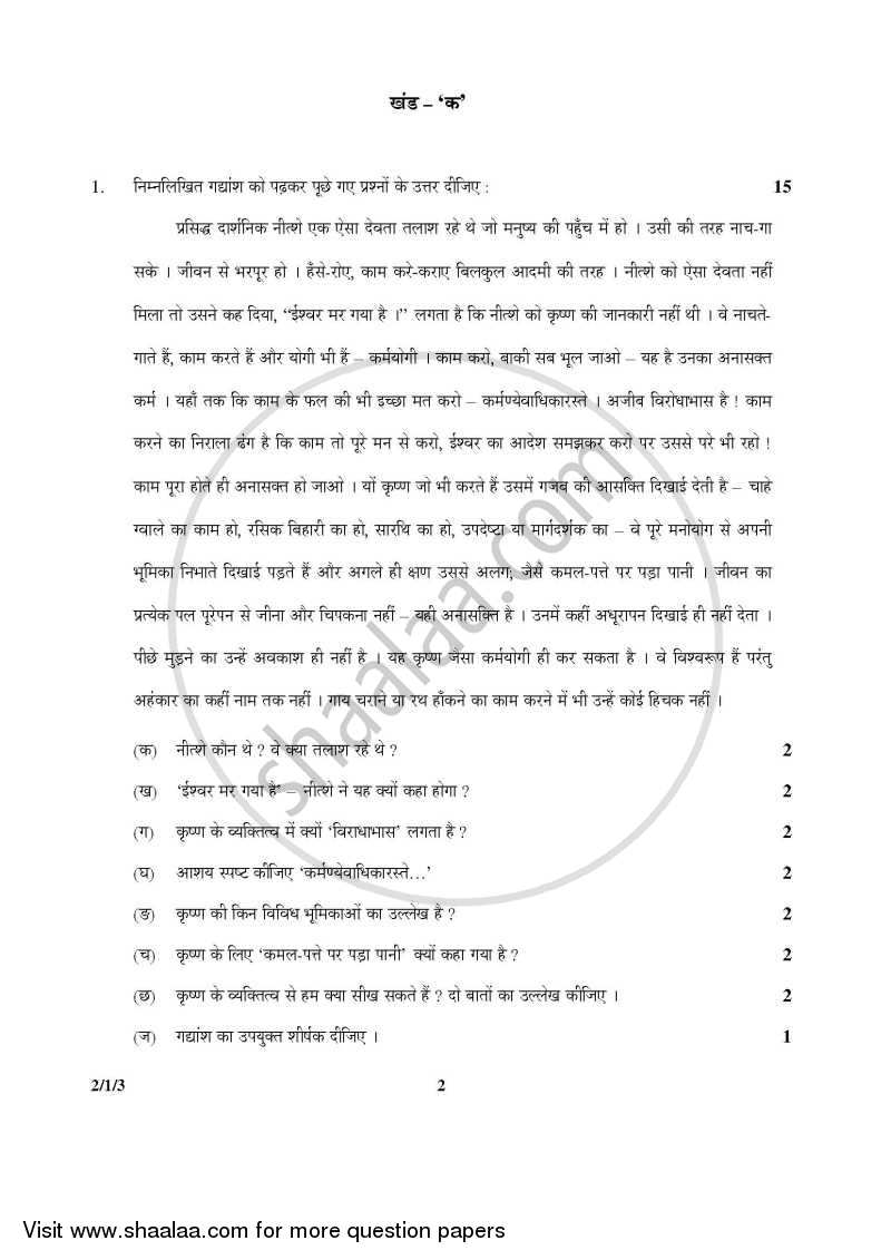 Hindi (Core) 2015-2016 - CBSE 12th - Class 12 - CBSE (Central Board of Secondary Education) question paper with PDF download