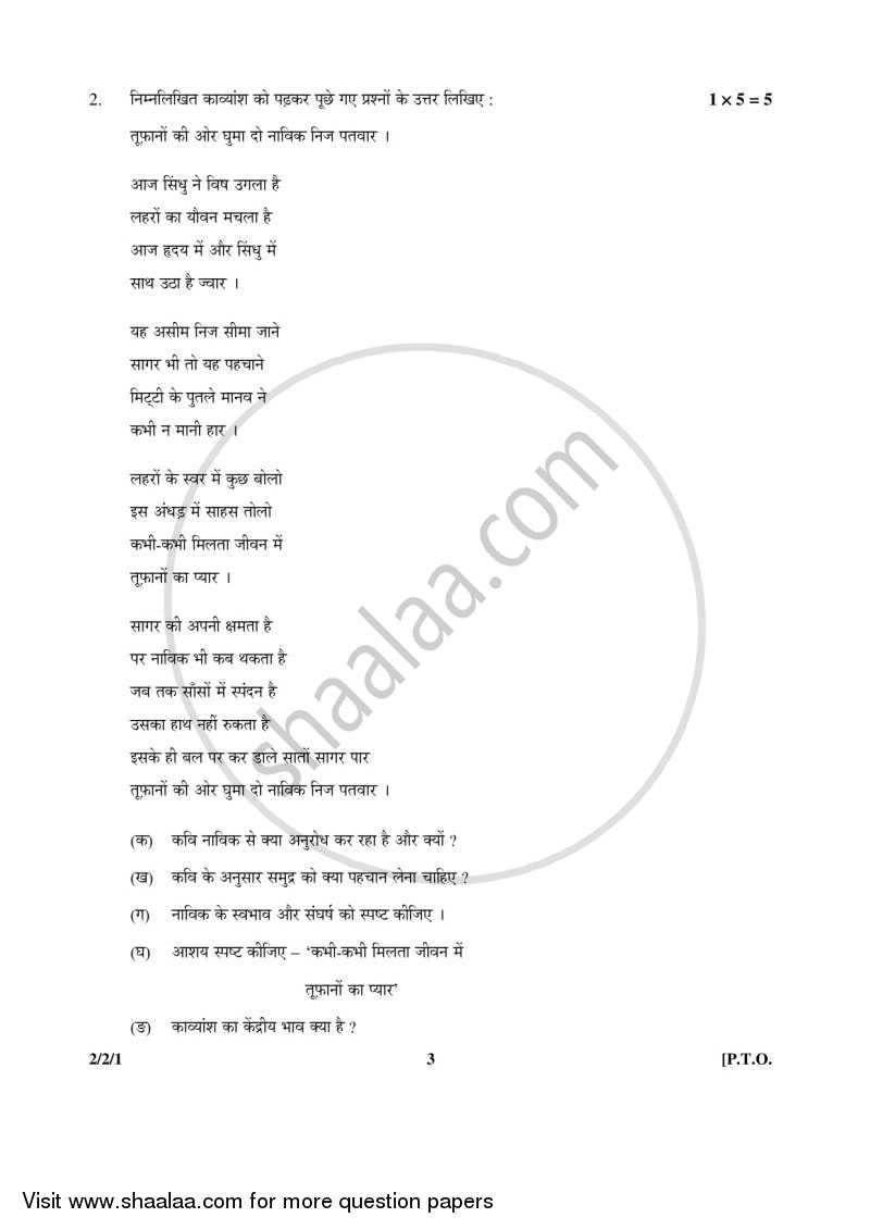 Hindi (Core) 2015-2016 - CBSE 12th - Class 12 - CBSE (Central Board of Secondary Education) question paper with PDF download