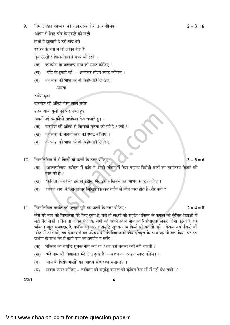 Hindi (Core) 2015-2016 - CBSE 12th - Class 12 - CBSE (Central Board of Secondary Education) question paper with PDF download