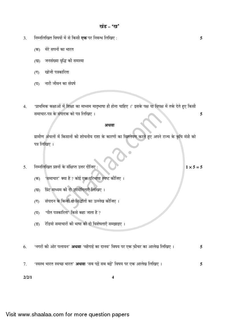 Hindi (Core) 2015-2016 - CBSE 12th - Class 12 - CBSE (Central Board of Secondary Education) question paper with PDF download