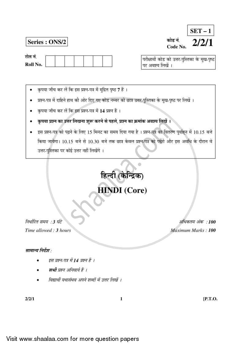 Hindi (Core) 2015-2016 - CBSE 12th - Class 12 - CBSE (Central Board of Secondary Education) question paper with PDF download