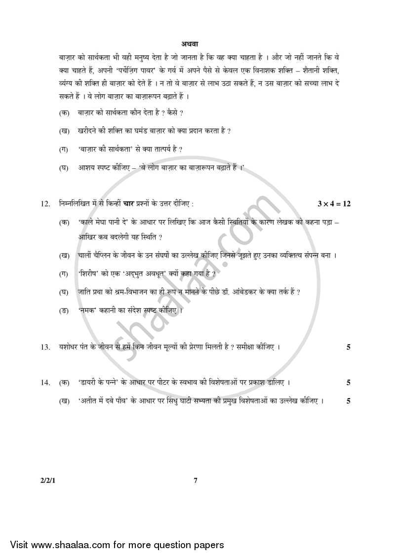 Hindi (Core) 2015-2016 - CBSE 12th - Class 12 - CBSE (Central Board of Secondary Education) question paper with PDF download