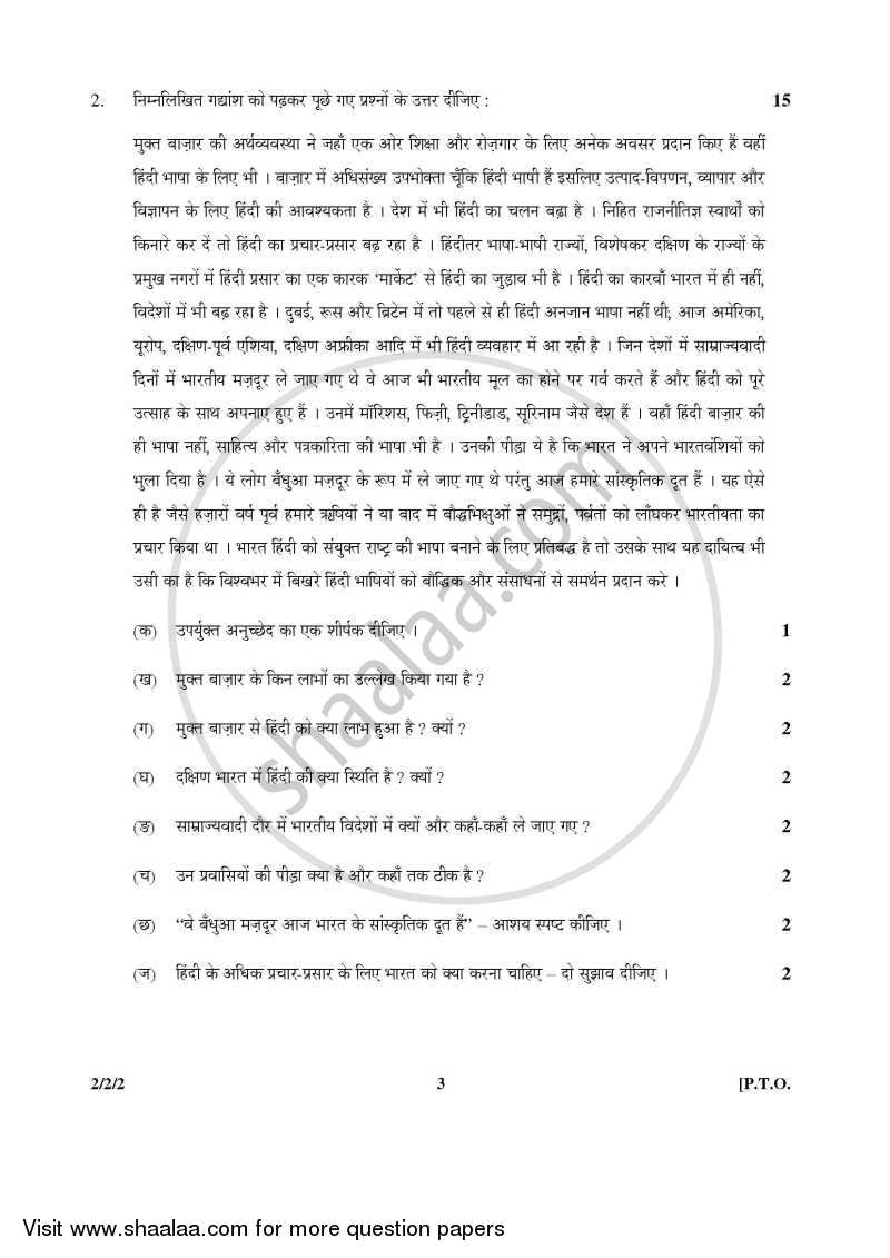 Hindi (Core) 2015-2016 - CBSE 12th - Class 12 - CBSE (Central Board of Secondary Education) question paper with PDF download