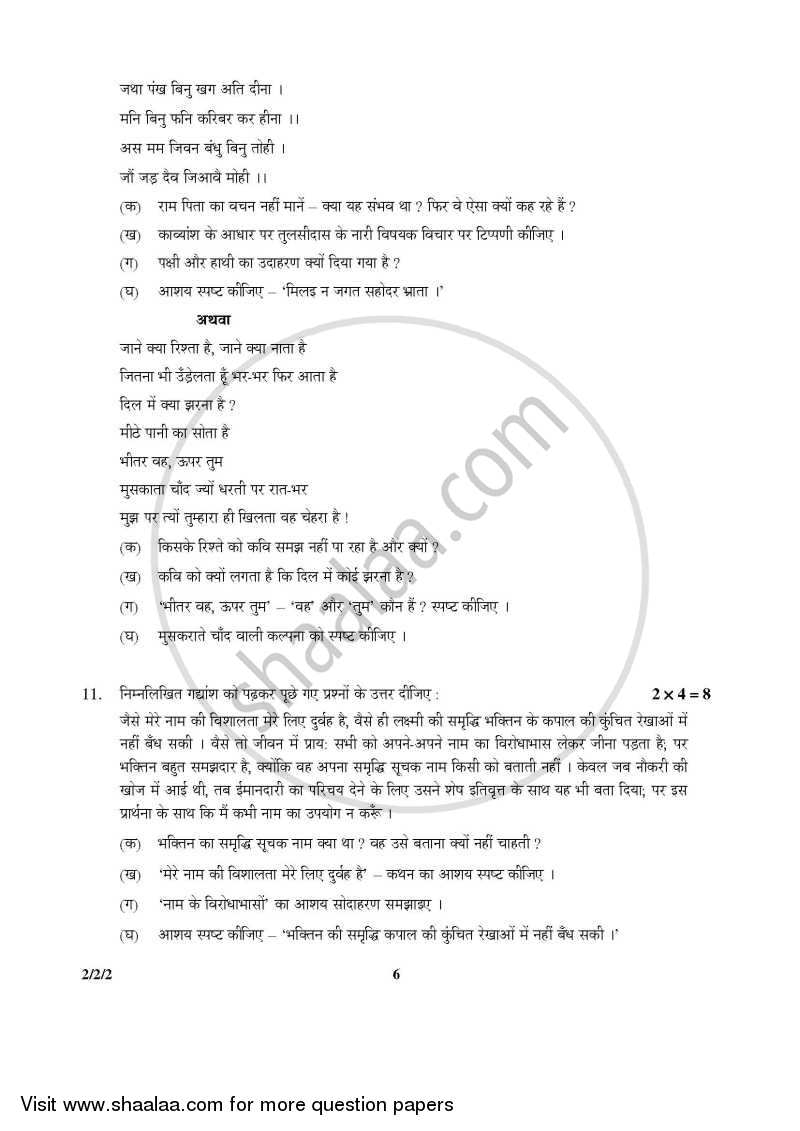 Hindi (Core) 2015-2016 - CBSE 12th - Class 12 - CBSE (Central Board of Secondary Education) question paper with PDF download