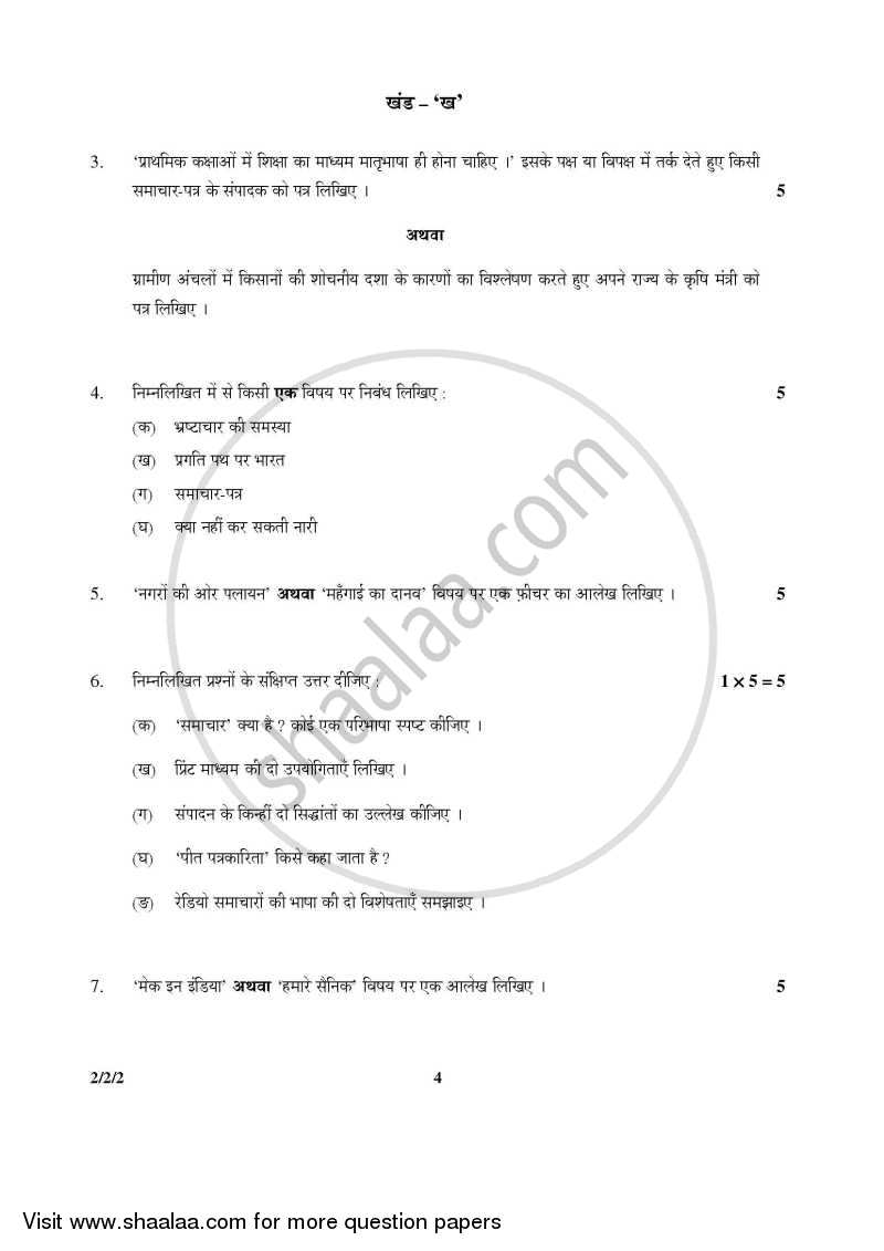 Hindi (Core) 2015-2016 - CBSE 12th - Class 12 - CBSE (Central Board of Secondary Education) question paper with PDF download