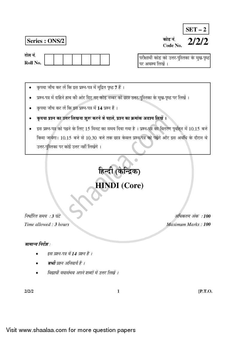 Hindi (Core) 2015-2016 - CBSE 12th - Class 12 - CBSE (Central Board of Secondary Education) question paper with PDF download