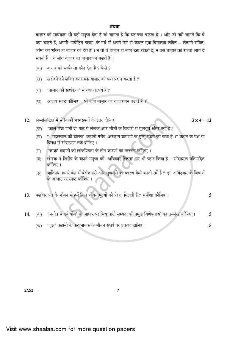Hindi (Core) 2015-2016 - CBSE 12th - Class 12 - CBSE (Central Board of Secondary Education) question paper with PDF download