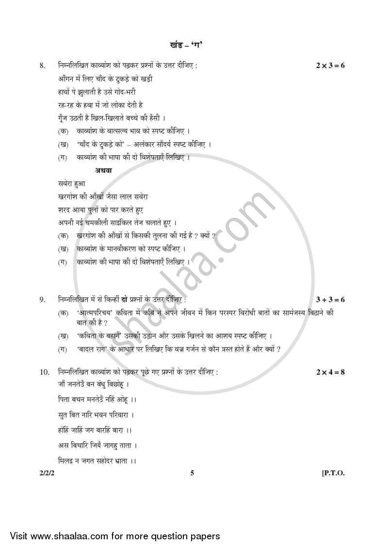 Hindi (Core) 2015-2016 - CBSE 12th - Class 12 - CBSE (Central Board of Secondary Education) question paper with PDF download
