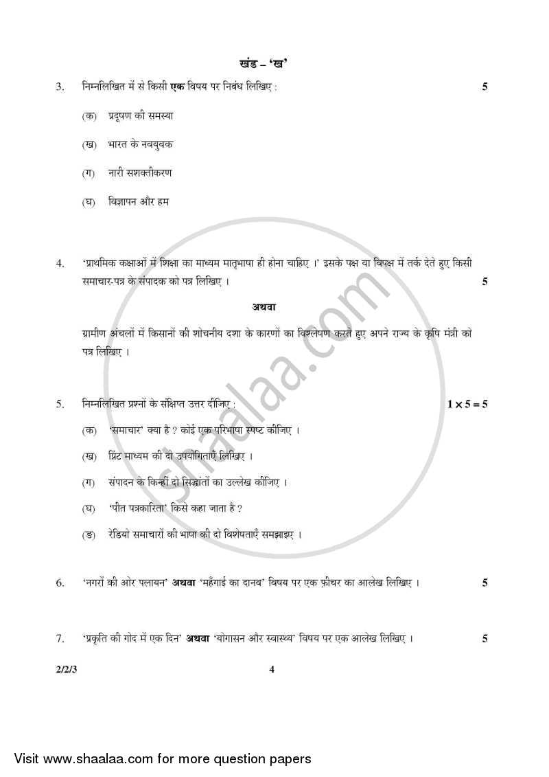 Hindi (Core) 2015-2016 - CBSE 12th - Class 12 - CBSE (Central Board of Secondary Education) question paper with PDF download
