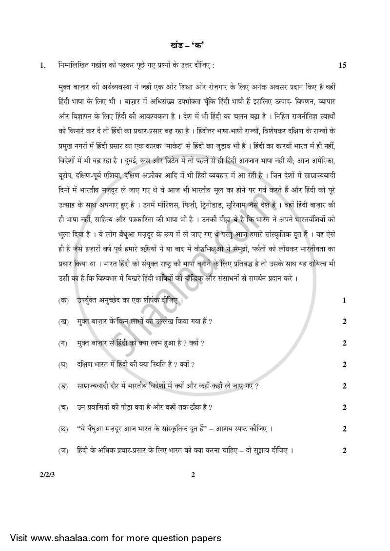 Hindi (Core) 2015-2016 - CBSE 12th - Class 12 - CBSE (Central Board of Secondary Education) question paper with PDF download