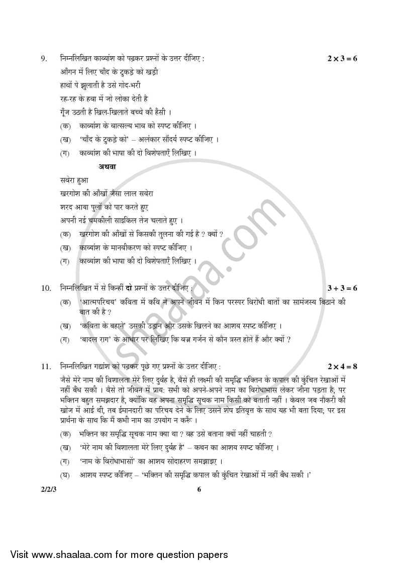 Hindi (Core) 2015-2016 - CBSE 12th - Class 12 - CBSE (Central Board of Secondary Education) question paper with PDF download