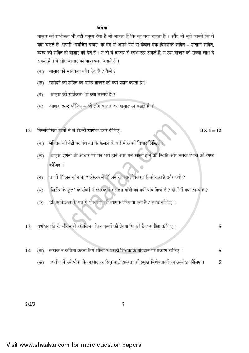 Hindi (Core) 2015-2016 - CBSE 12th - Class 12 - CBSE (Central Board of Secondary Education) question paper with PDF download