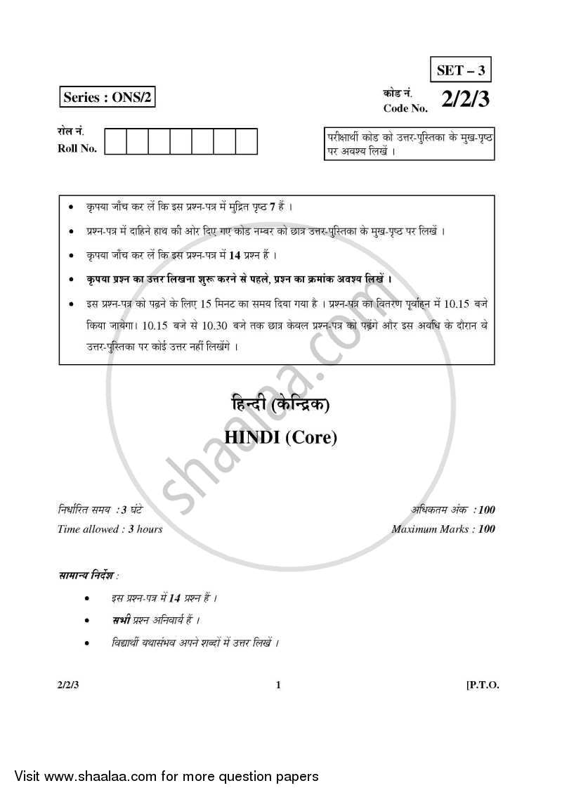 Hindi (Core) 2015-2016 - CBSE 12th - Class 12 - CBSE (Central Board of Secondary Education) question paper with PDF download