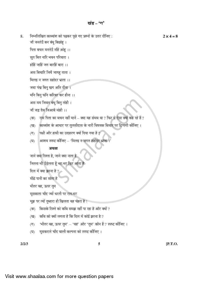 Hindi (Core) 2015-2016 - CBSE 12th - Class 12 - CBSE (Central Board of Secondary Education) question paper with PDF download