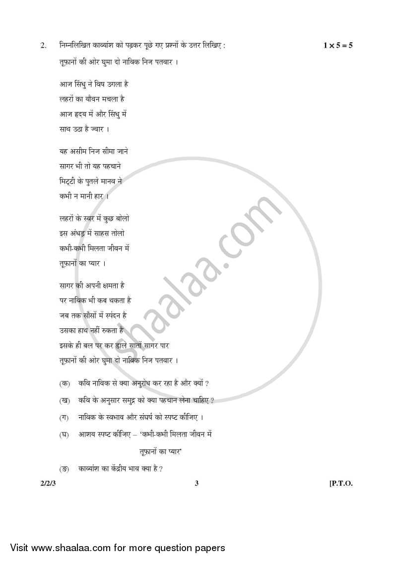 Hindi (Core) 2015-2016 - CBSE 12th - Class 12 - CBSE (Central Board of Secondary Education) question paper with PDF download