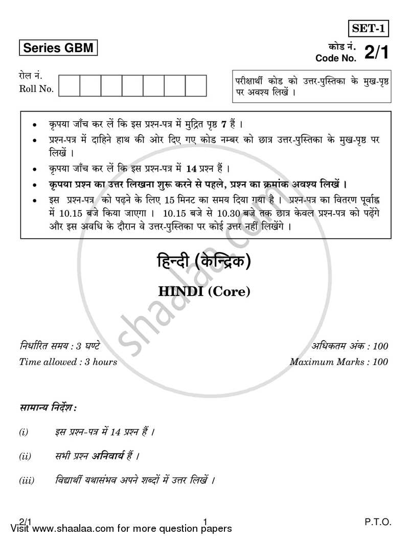 Hindi (Core) 2016-2017 - CBSE 12th - Class 12 - CBSE (Central Board of Secondary Education) question paper with PDF download