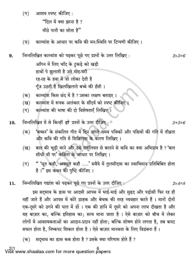 Hindi (Core) 2016-2017 - CBSE 12th - Class 12 - CBSE (Central Board of Secondary Education) question paper with PDF download