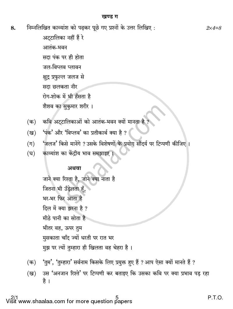 Hindi (Core) 2016-2017 - CBSE 12th - Class 12 - CBSE (Central Board of Secondary Education) question paper with PDF download