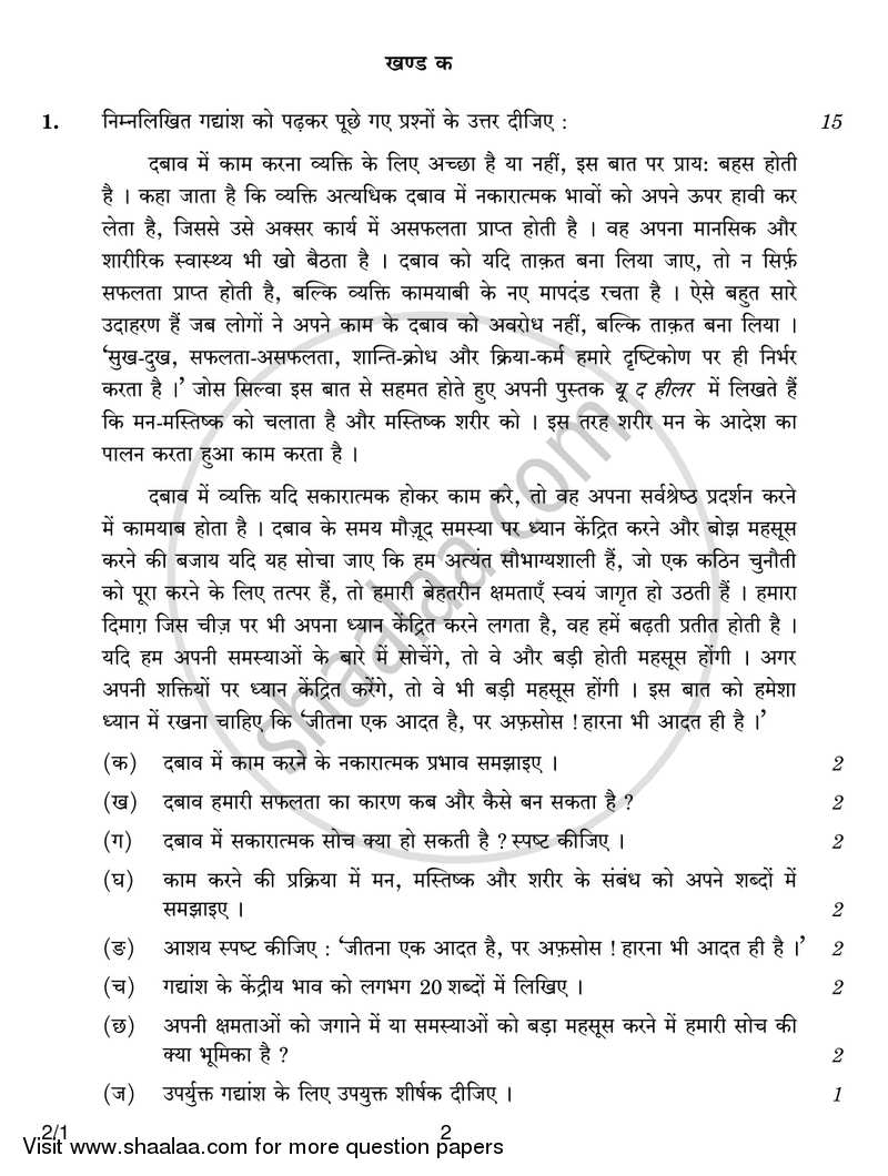 Hindi (Core) 2016-2017 - CBSE 12th - Class 12 - CBSE (Central Board of Secondary Education) question paper with PDF download