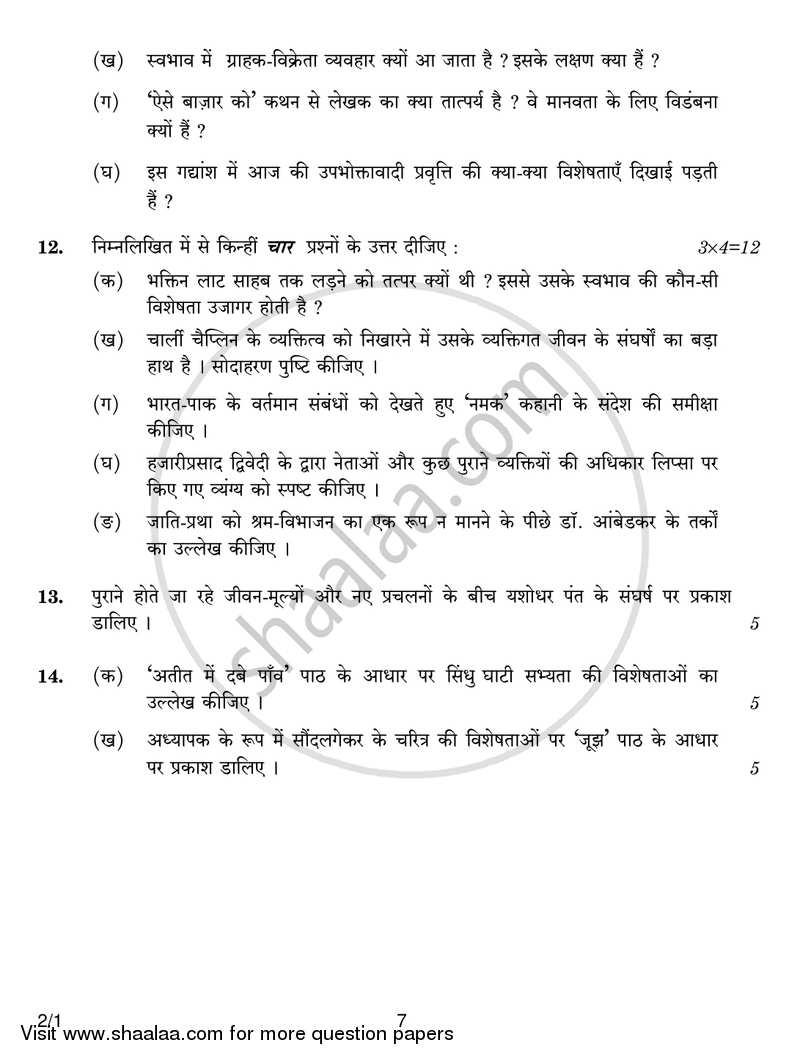 Hindi (Core) 2016-2017 - CBSE 12th - Class 12 - CBSE (Central Board of Secondary Education) question paper with PDF download