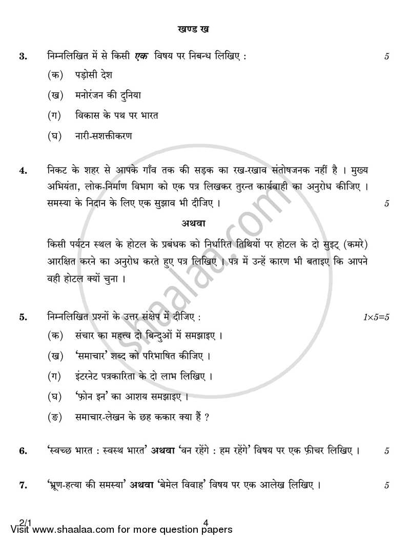 Hindi (Core) 2016-2017 - CBSE 12th - Class 12 - CBSE (Central Board of Secondary Education) question paper with PDF download