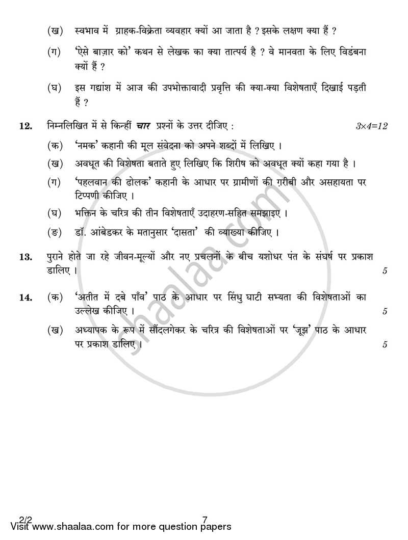 Hindi (Core) 2016-2017 - CBSE 12th - Class 12 - CBSE (Central Board of Secondary Education) question paper with PDF download