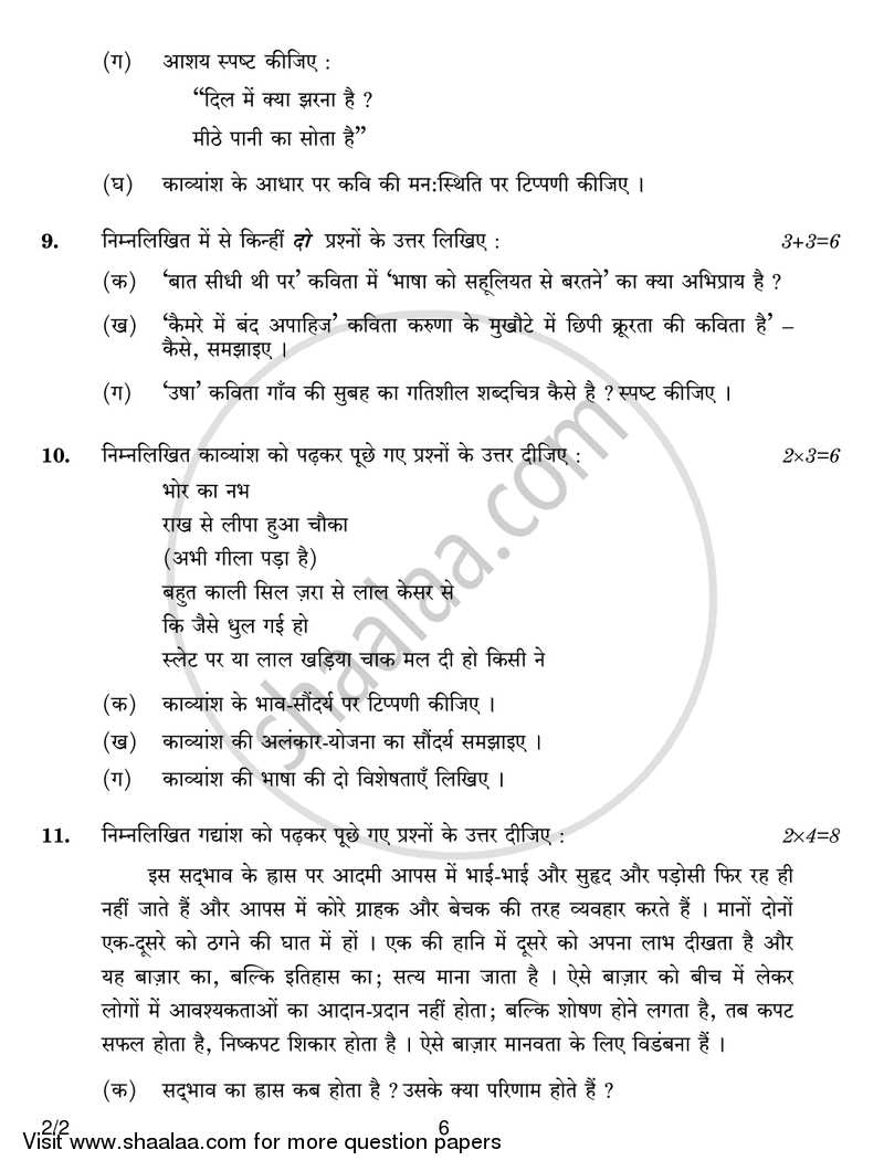 Hindi (Core) 2016-2017 - CBSE 12th - Class 12 - CBSE (Central Board of Secondary Education) question paper with PDF download