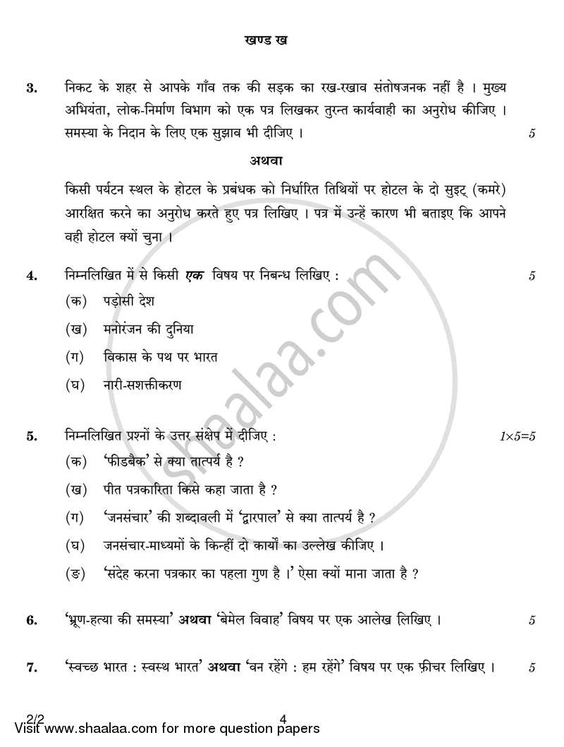 Hindi (Core) 2016-2017 - CBSE 12th - Class 12 - CBSE (Central Board of Secondary Education) question paper with PDF download