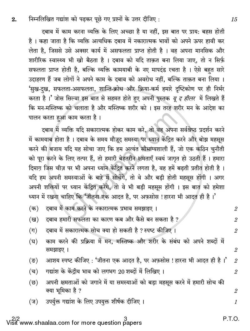 Hindi (Core) 2016-2017 - CBSE 12th - Class 12 - CBSE (Central Board of Secondary Education) question paper with PDF download