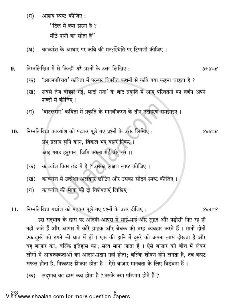 Hindi (Core) 2016-2017 - CBSE 12th - Class 12 - CBSE (Central Board of Secondary Education) question paper with PDF download