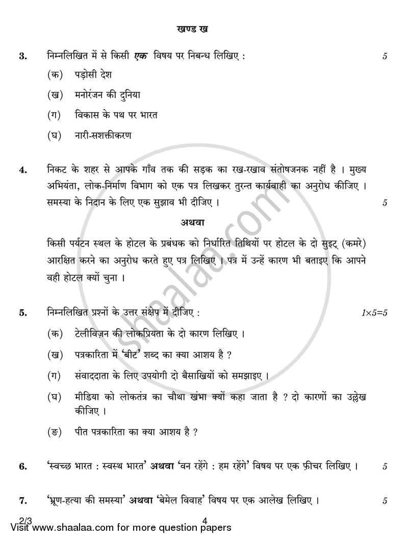 Hindi (Core) 2016-2017 - CBSE 12th - Class 12 - CBSE (Central Board of Secondary Education) question paper with PDF download