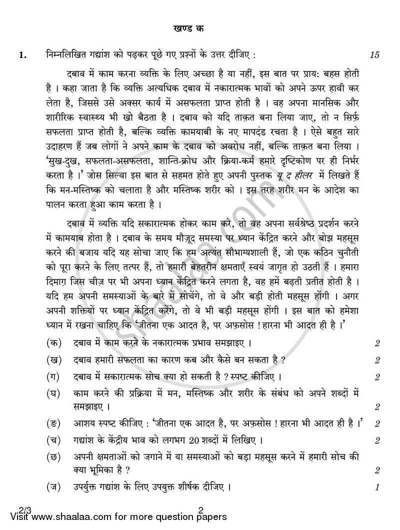 Hindi (Core) 2016-2017 - CBSE 12th - Class 12 - CBSE (Central Board of Secondary Education) question paper with PDF download