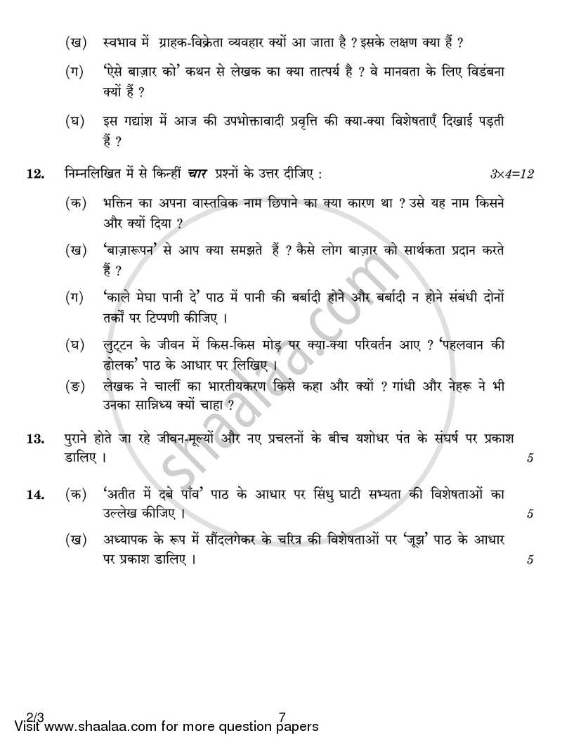 Hindi (Core) 2016-2017 - CBSE 12th - Class 12 - CBSE (Central Board of Secondary Education) question paper with PDF download