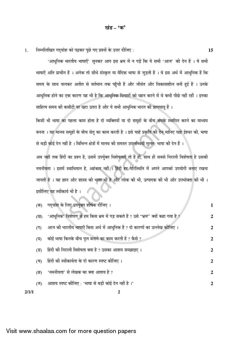 Hindi (Core) 2016-2017 - CBSE 12th - Class 12 - CBSE (Central Board of Secondary Education) question paper with PDF download