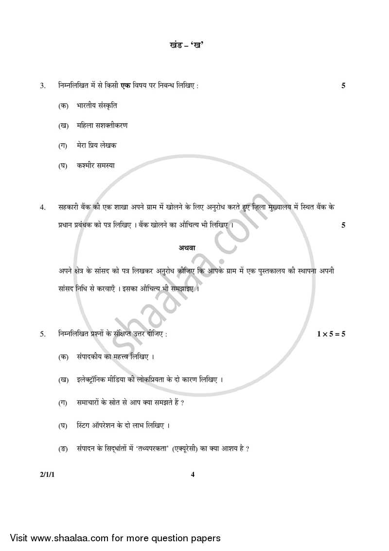 Hindi (Core) 2016-2017 - CBSE 12th - Class 12 - CBSE (Central Board of Secondary Education) question paper with PDF download