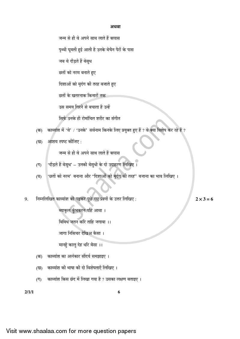 Hindi (Core) 2016-2017 - CBSE 12th - Class 12 - CBSE (Central Board of Secondary Education) question paper with PDF download