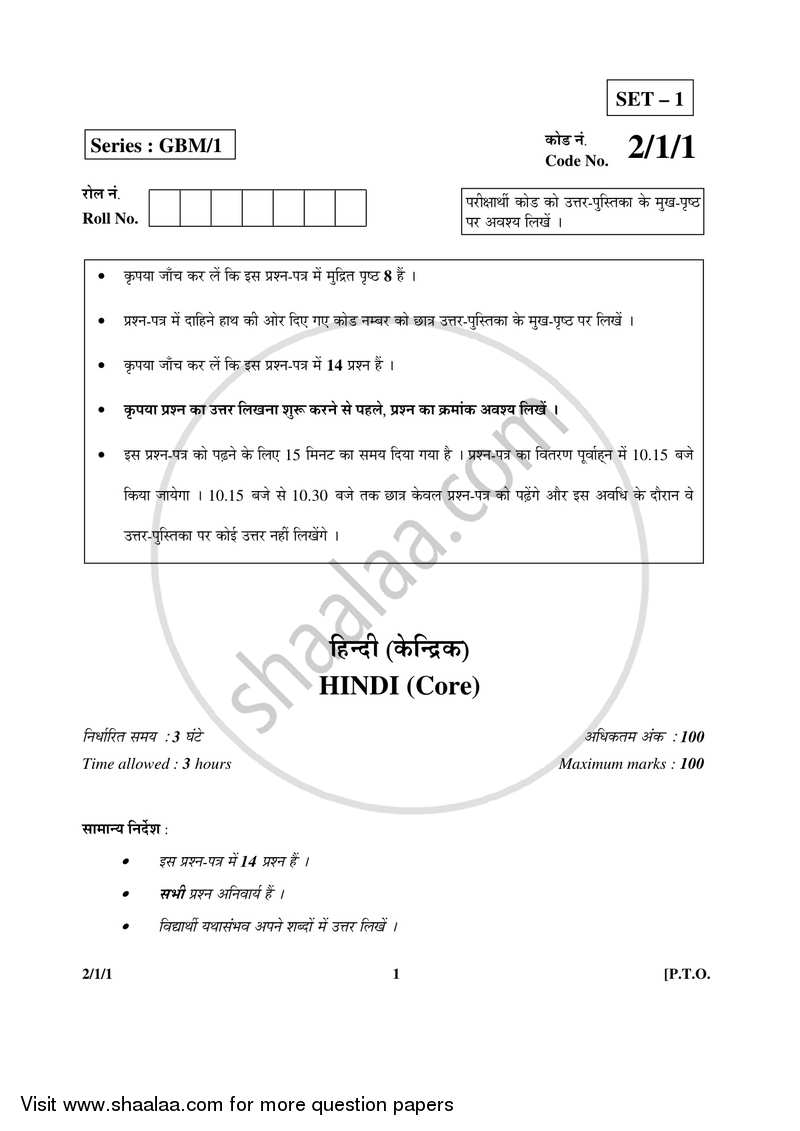 Hindi (Core) 2016-2017 - CBSE 12th - Class 12 - CBSE (Central Board of Secondary Education) question paper with PDF download