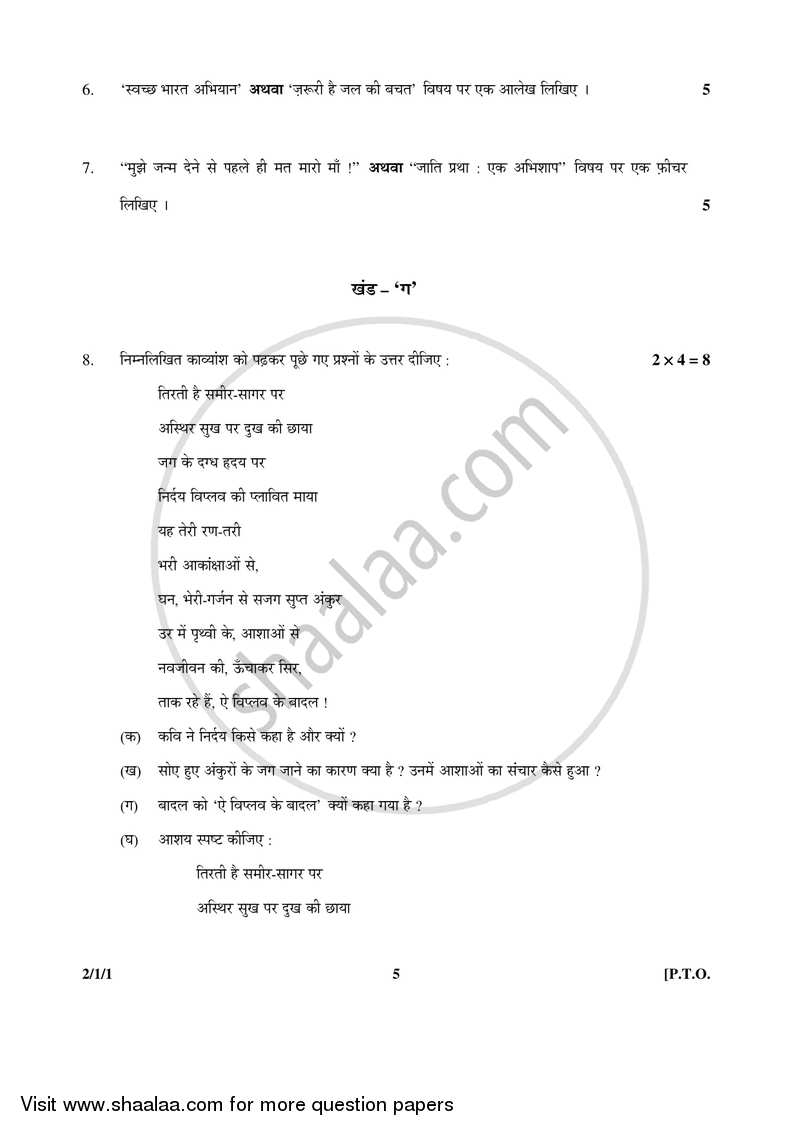 Hindi (Core) 2016-2017 - CBSE 12th - Class 12 - CBSE (Central Board of Secondary Education) question paper with PDF download