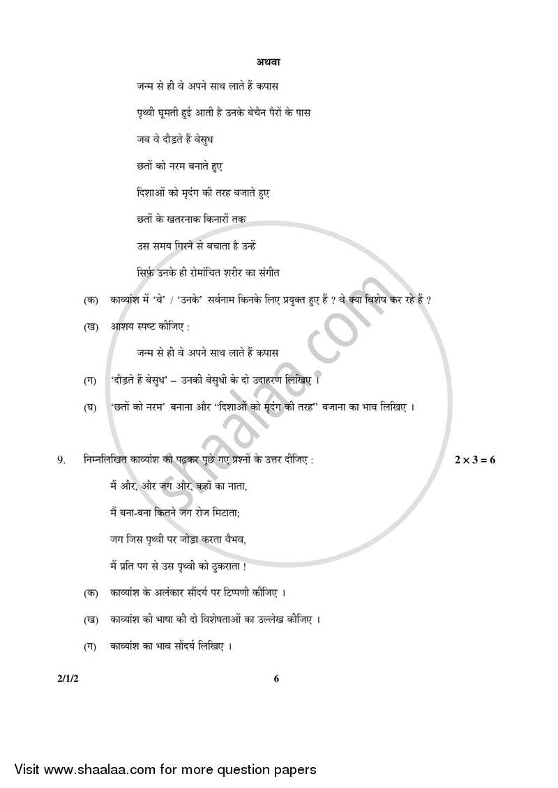 Hindi (Core) 2016-2017 - CBSE 12th - Class 12 - CBSE (Central Board of Secondary Education) question paper with PDF download