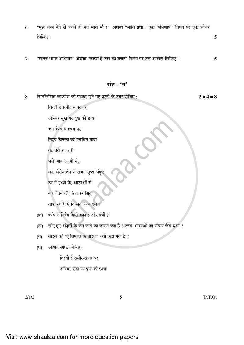 Hindi (Core) 2016-2017 - CBSE 12th - Class 12 - CBSE (Central Board of Secondary Education) question paper with PDF download