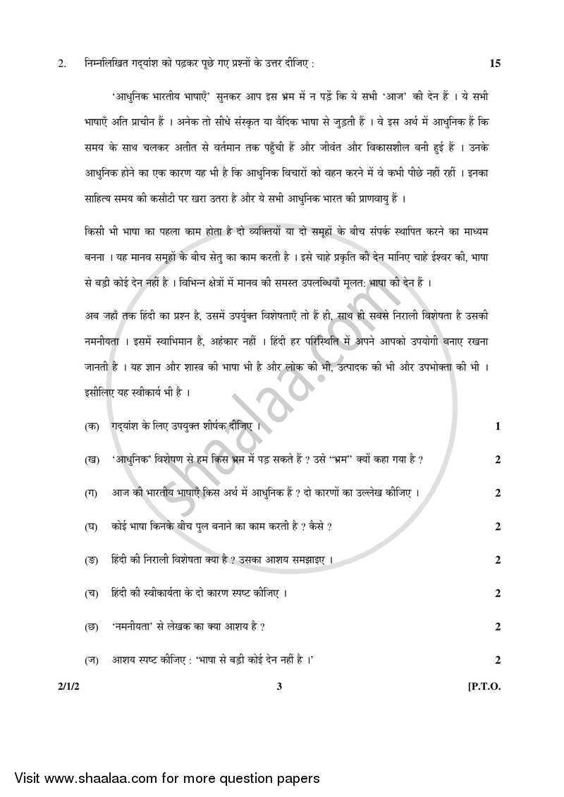 Hindi (Core) 2016-2017 - CBSE 12th - Class 12 - CBSE (Central Board of Secondary Education) question paper with PDF download