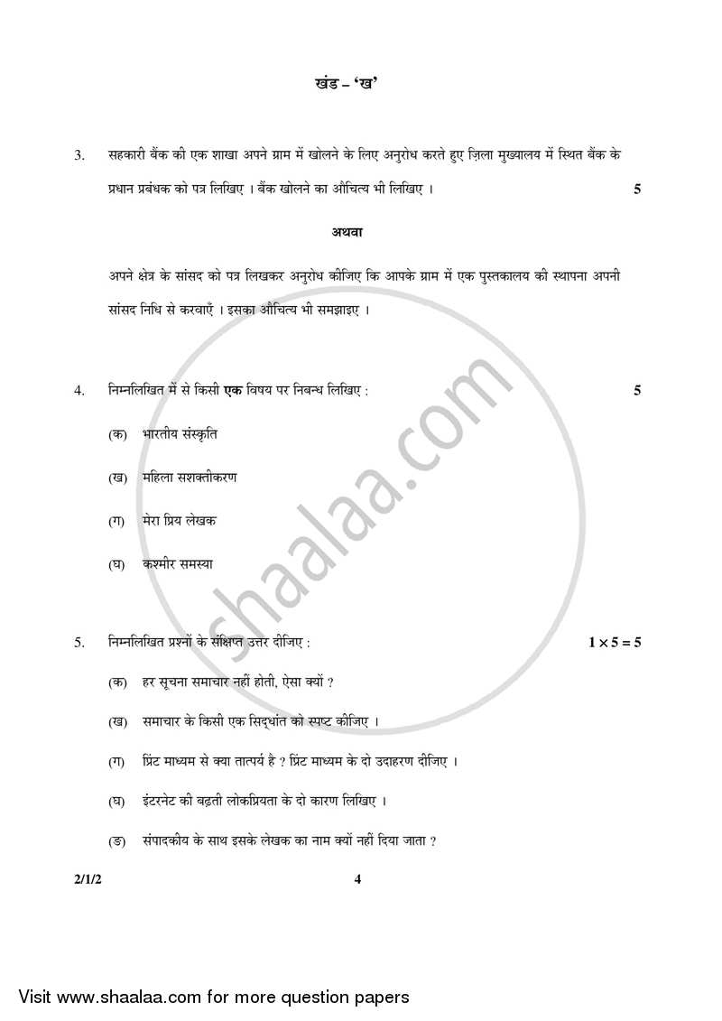 Hindi (Core) 2016-2017 - CBSE 12th - Class 12 - CBSE (Central Board of Secondary Education) question paper with PDF download