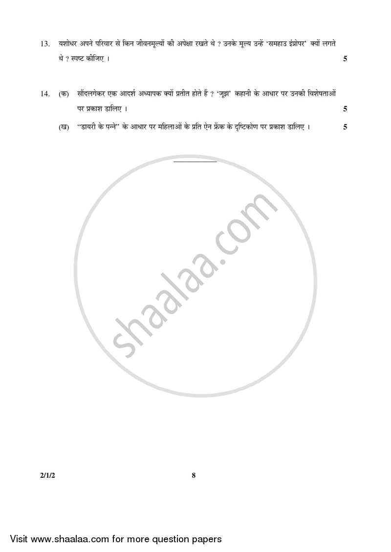 Hindi (Core) 2016-2017 - CBSE 12th - Class 12 - CBSE (Central Board of Secondary Education) question paper with PDF download