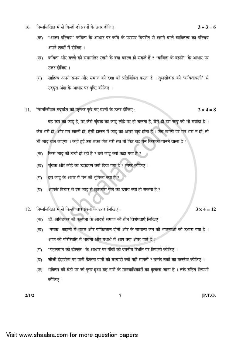 Hindi (Core) 2016-2017 - CBSE 12th - Class 12 - CBSE (Central Board of Secondary Education) question paper with PDF download