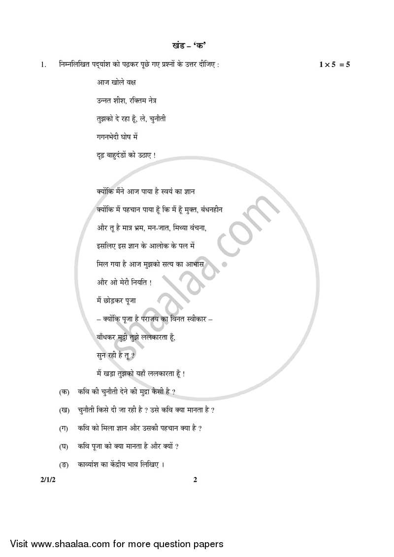 Hindi (Core) 2016-2017 - CBSE 12th - Class 12 - CBSE (Central Board of Secondary Education) question paper with PDF download