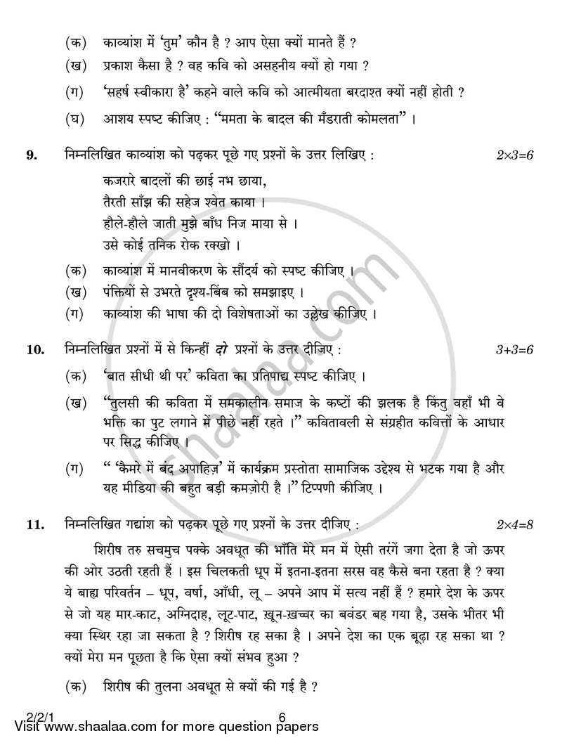 Hindi (Core) 2016-2017 - CBSE 12th - Class 12 - CBSE (Central Board of Secondary Education) question paper with PDF download