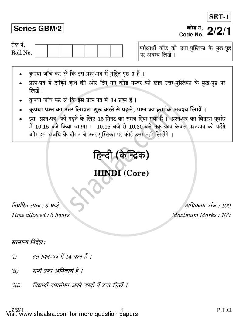 Hindi (Core) 2016-2017 - CBSE 12th - Class 12 - CBSE (Central Board of Secondary Education) question paper with PDF download