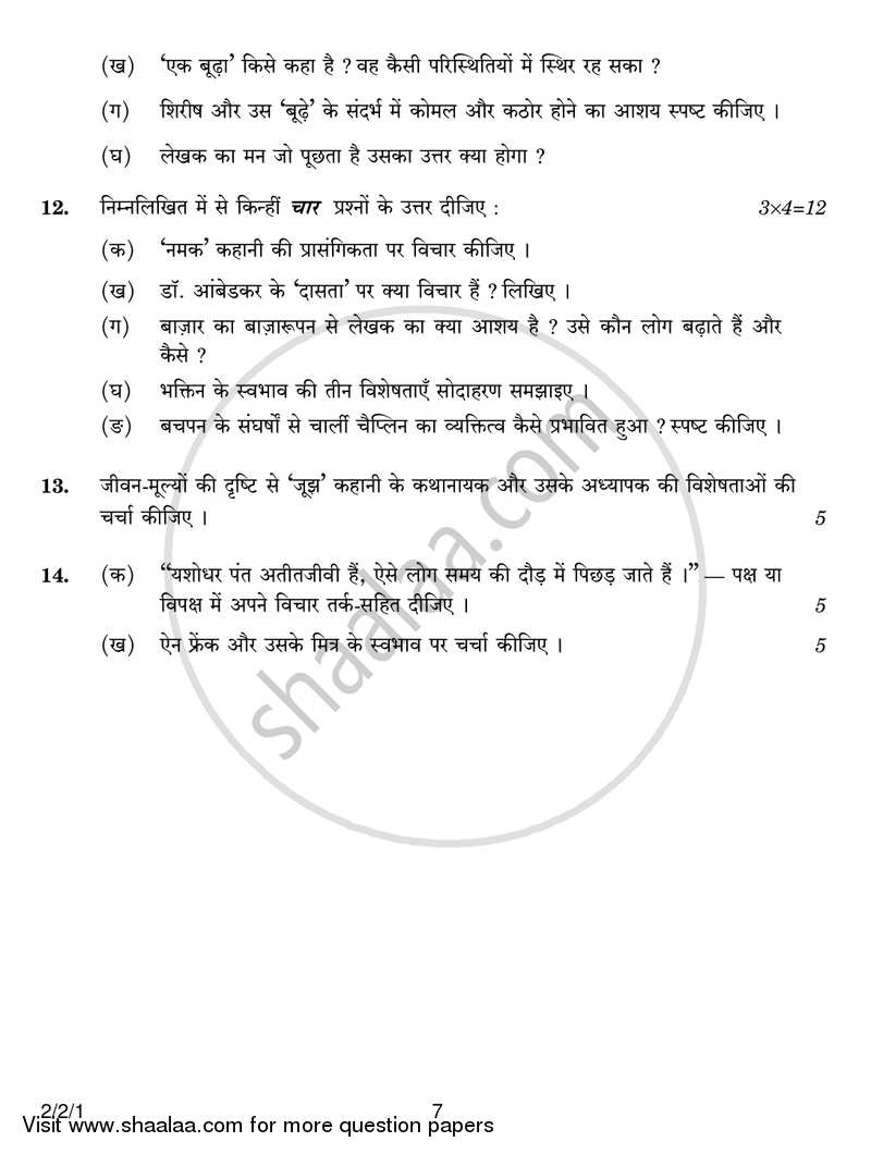 Hindi (Core) 2016-2017 - CBSE 12th - Class 12 - CBSE (Central Board of Secondary Education) question paper with PDF download