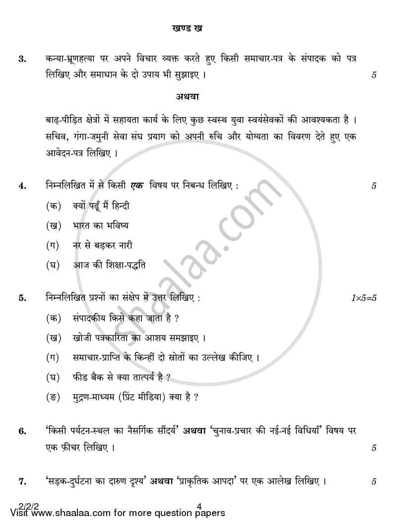 Hindi (Core) 2016-2017 - CBSE 12th - Class 12 - CBSE (Central Board of Secondary Education) question paper with PDF download